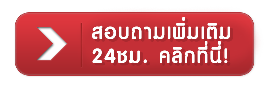 เว็บหวย 888 - สอบถามเพิ่มเติม